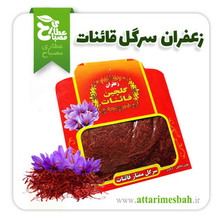 زعفران سرگل قائنات