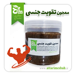 معجون تقویت جنسی