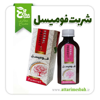 شربت فومیسل استاد خیراندیش