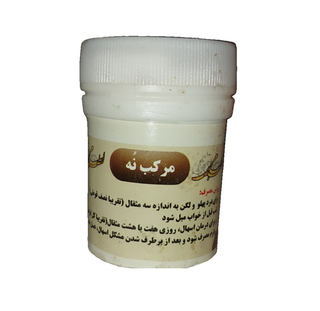 داروی مرکب 9 (بقس نه ، رب بسباسه) طب اسلامی